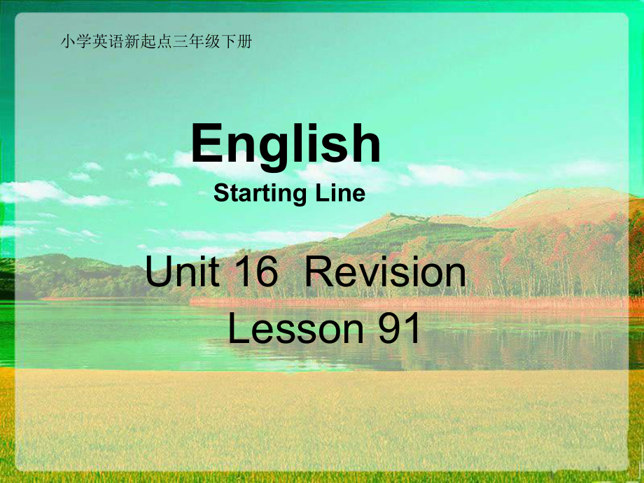 人教版新起點英語三下Unit 16 RevisionPPT課件_第1頁