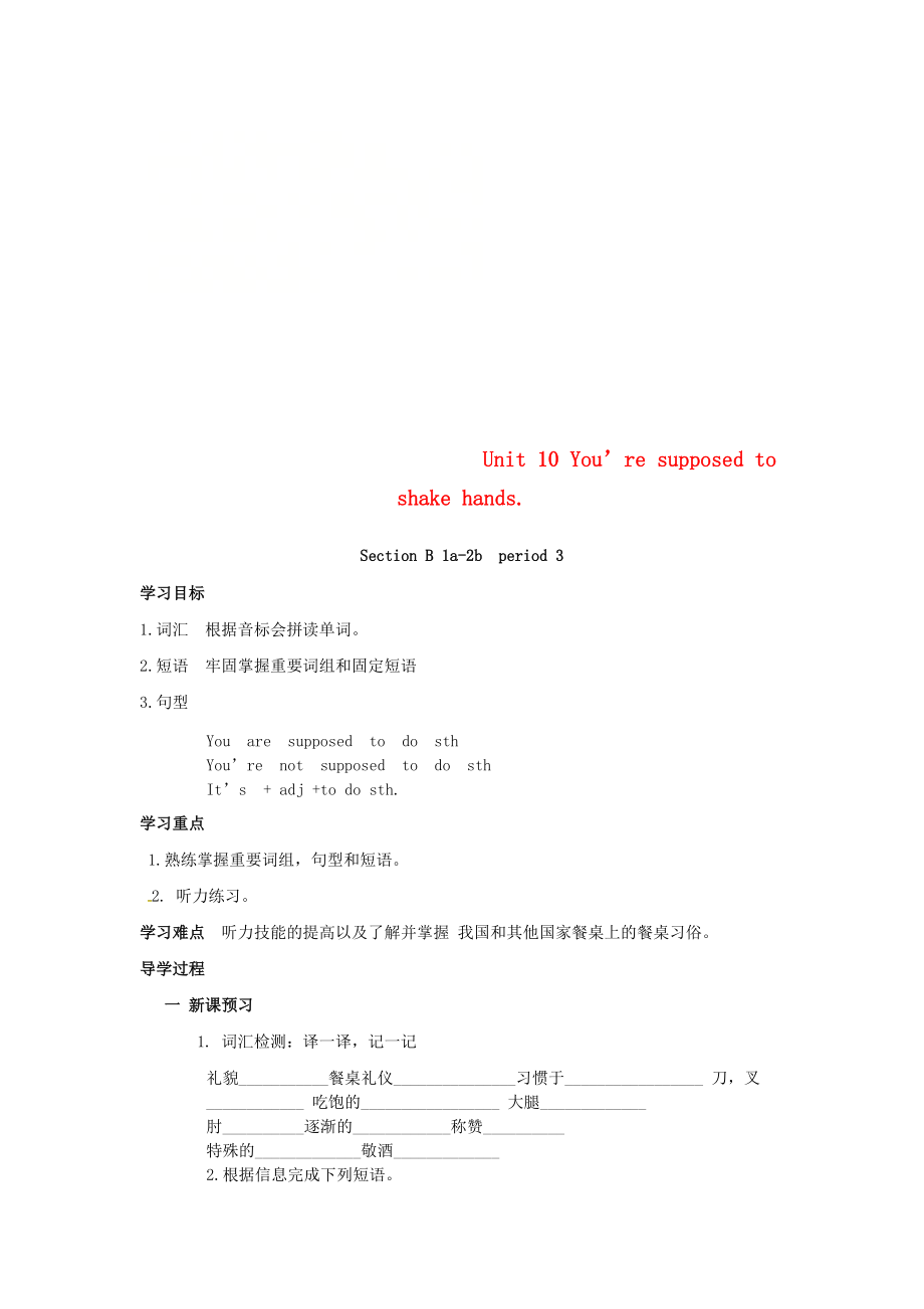 山西省運城市垣曲縣九年級英語全冊 Unit 10 You’re supposed to shake hands Period 3 Section B1a2b學(xué)案無答案新版人教新目標(biāo)版_第1頁