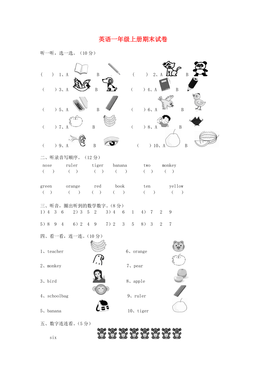 一年級英語上學期期末試卷2 人教新起點_第1頁