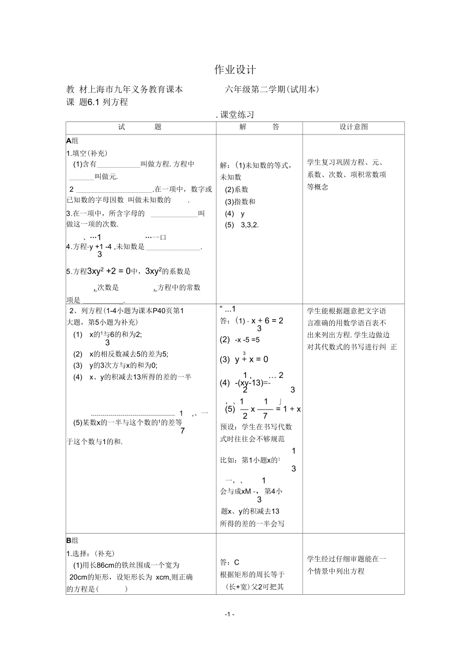 作业设计意图说明图片