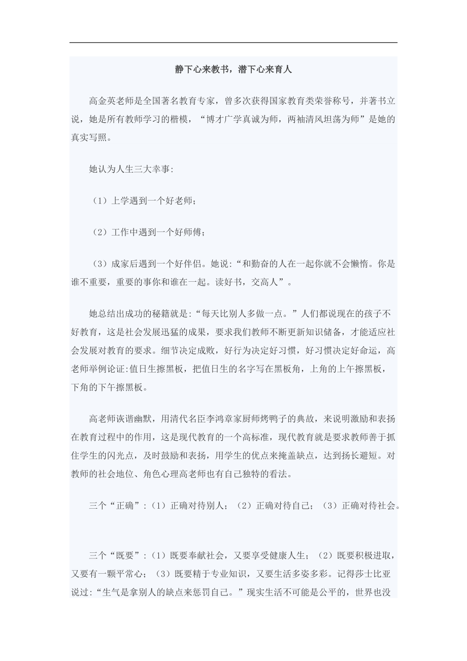 靜下心來教書_第1頁