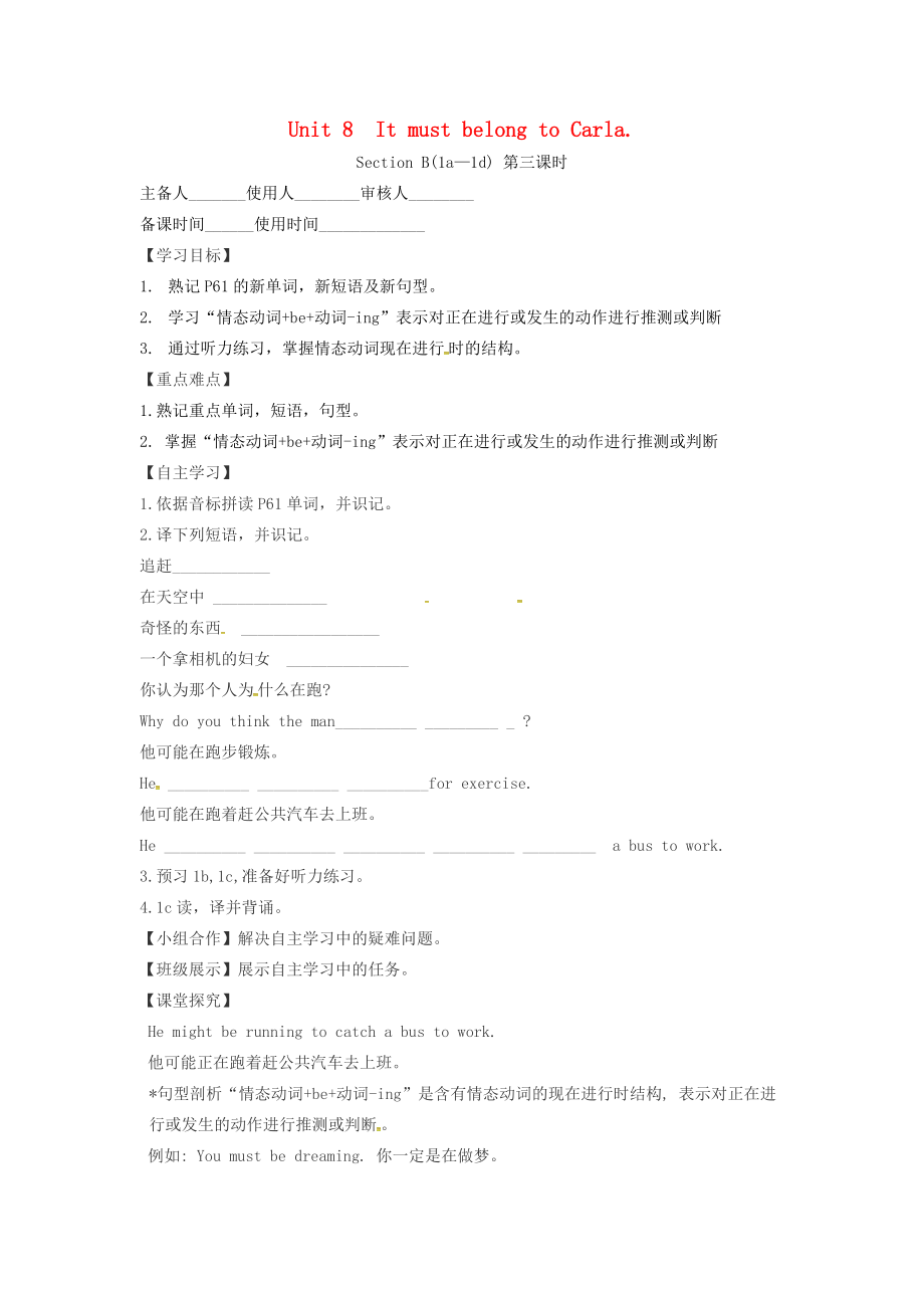 山西省運(yùn)城市垣曲縣九年級英語全冊 Unit 8 It must belong to Carla第3課時Section B1a1d學(xué)案無答案新版人教新目標(biāo)版_第1頁