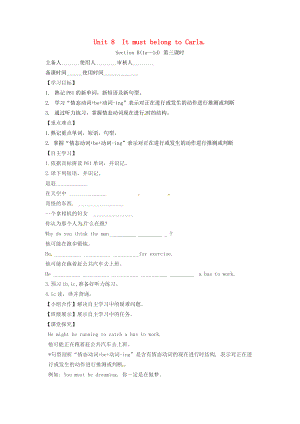 山西省運城市垣曲縣九年級英語全冊 Unit 8 It must belong to Carla第3課時Section B1a1d學(xué)案無答案新版人教新目標(biāo)版