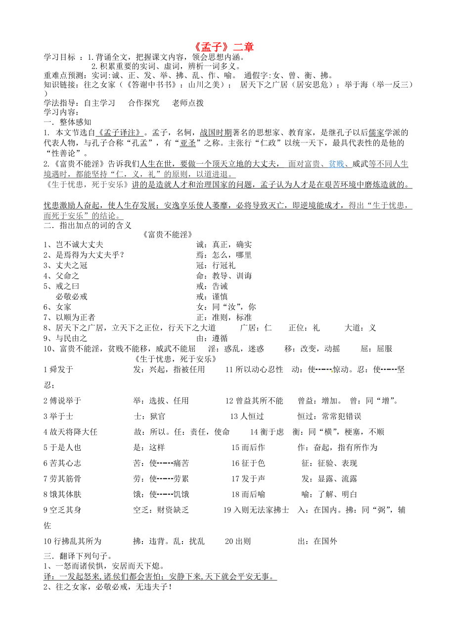 廣東省深圳市八年級(jí)語文上冊(cè) 第21課孟子二章學(xué)案無答案 新人教版_第1頁