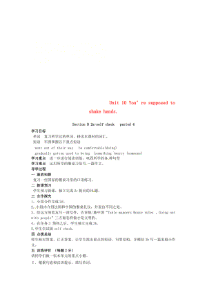 山西省運(yùn)城市垣曲縣九年級(jí)英語(yǔ)全冊(cè) Unit 10 You’re supposed to shake hands Period 4 Section B2aself check學(xué)案無(wú)答案新