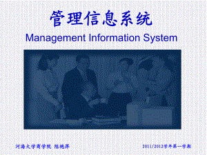 管理信息系统的开发方法