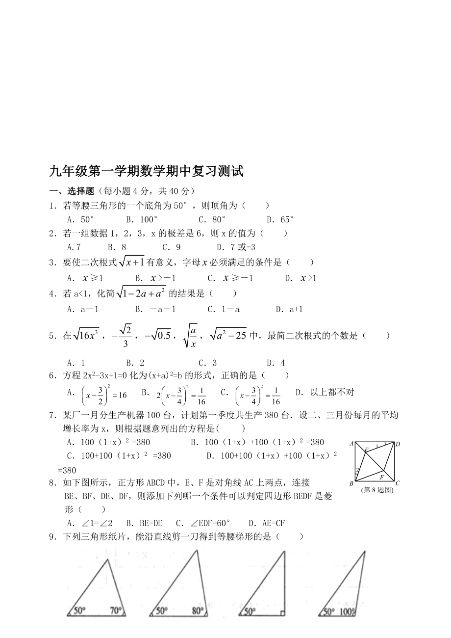 九级数学上期中模拟试卷苏科版1—4章_第1页