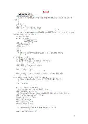 【高考四元聚焦】屆高三數(shù)學(xué)一輪復(fù)習(xí) 第42講 直接證明與間接證明對(duì)點(diǎn)訓(xùn)練 理