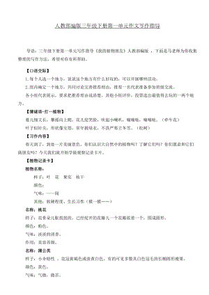 三年級下冊第一單元寫作指導(dǎo)《我的植物朋友》人教部編版-6頁