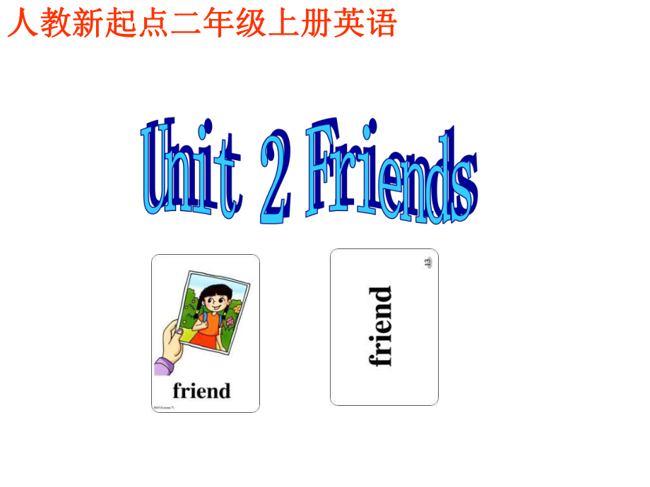 人教新起點(diǎn)英語二上Unit 2 Friendsppt課件_第1頁