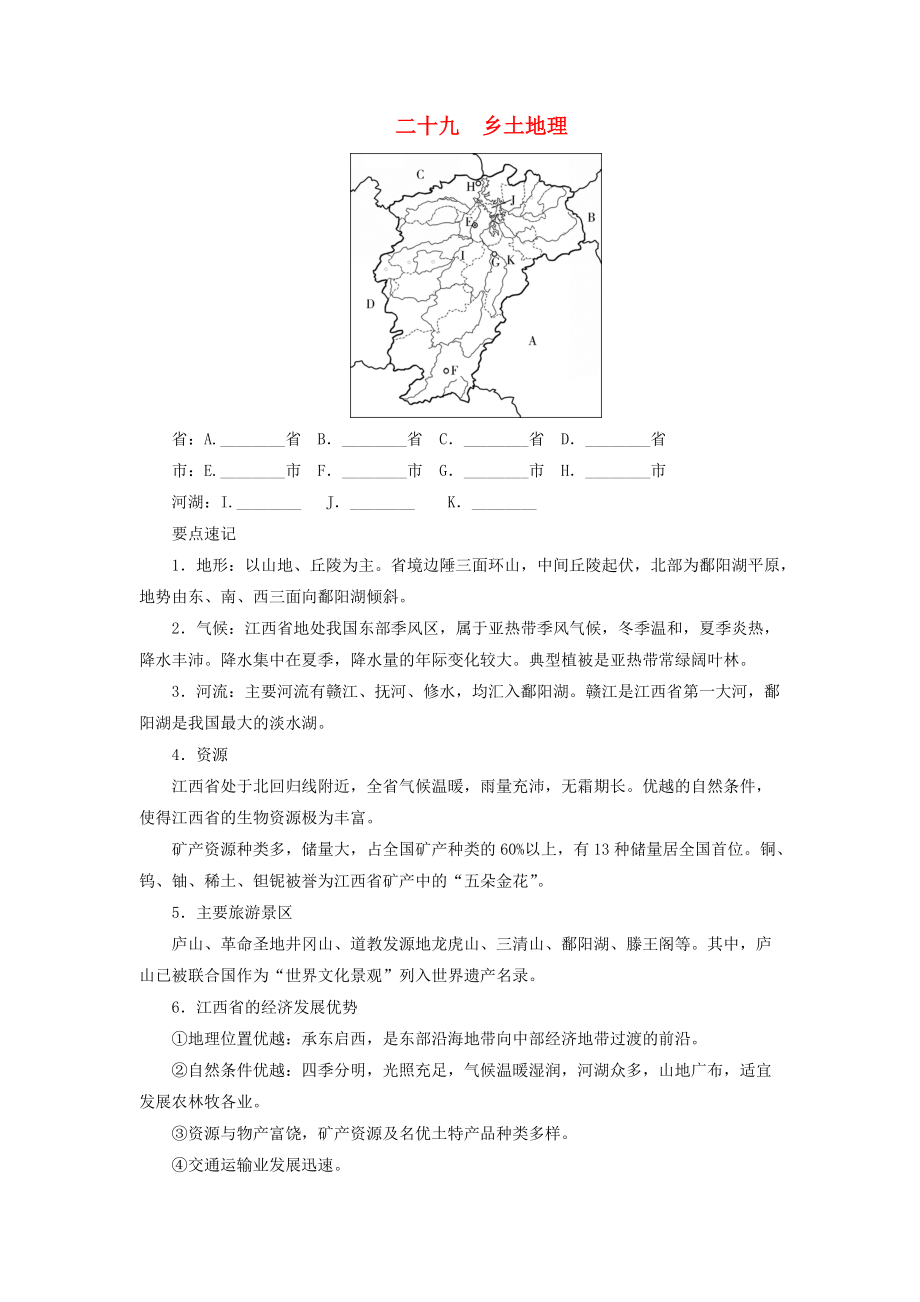 江西省中考地理 看图解题 模块四 乡土地理_第1页