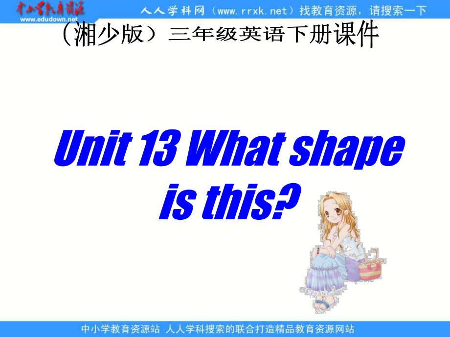 湘少版三下Unit 13 What shape is thisppt課件_第1頁