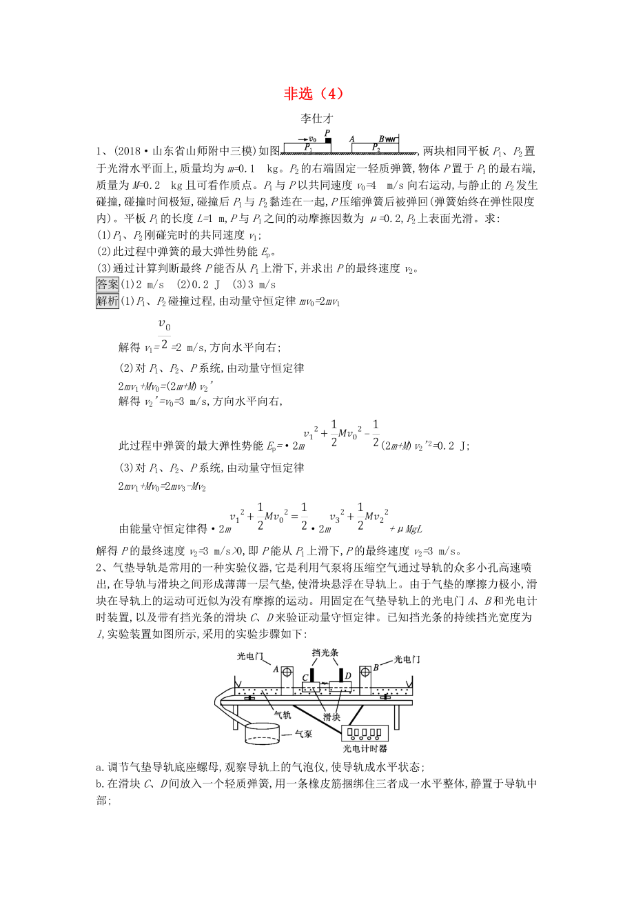 高考物理一輪訓(xùn)練選 非選擇題4含解析新人教版_第1頁