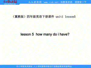 冀教版(三起)四下Lesson 5 How Many Books Do I haveppt課件