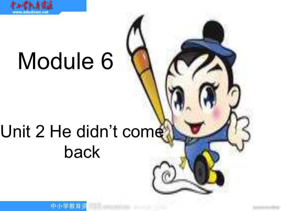 外研版(一起)四上Unit 2 He didn’t come backppt課件_第1頁