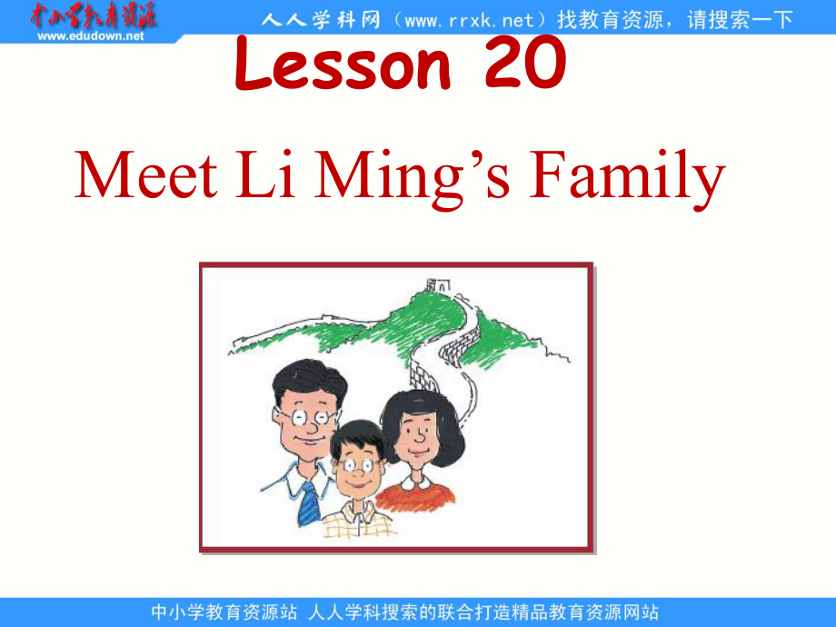 冀教版(三起)三上Lesson 20 Li Ming39;s Familyppt課件2_第1頁