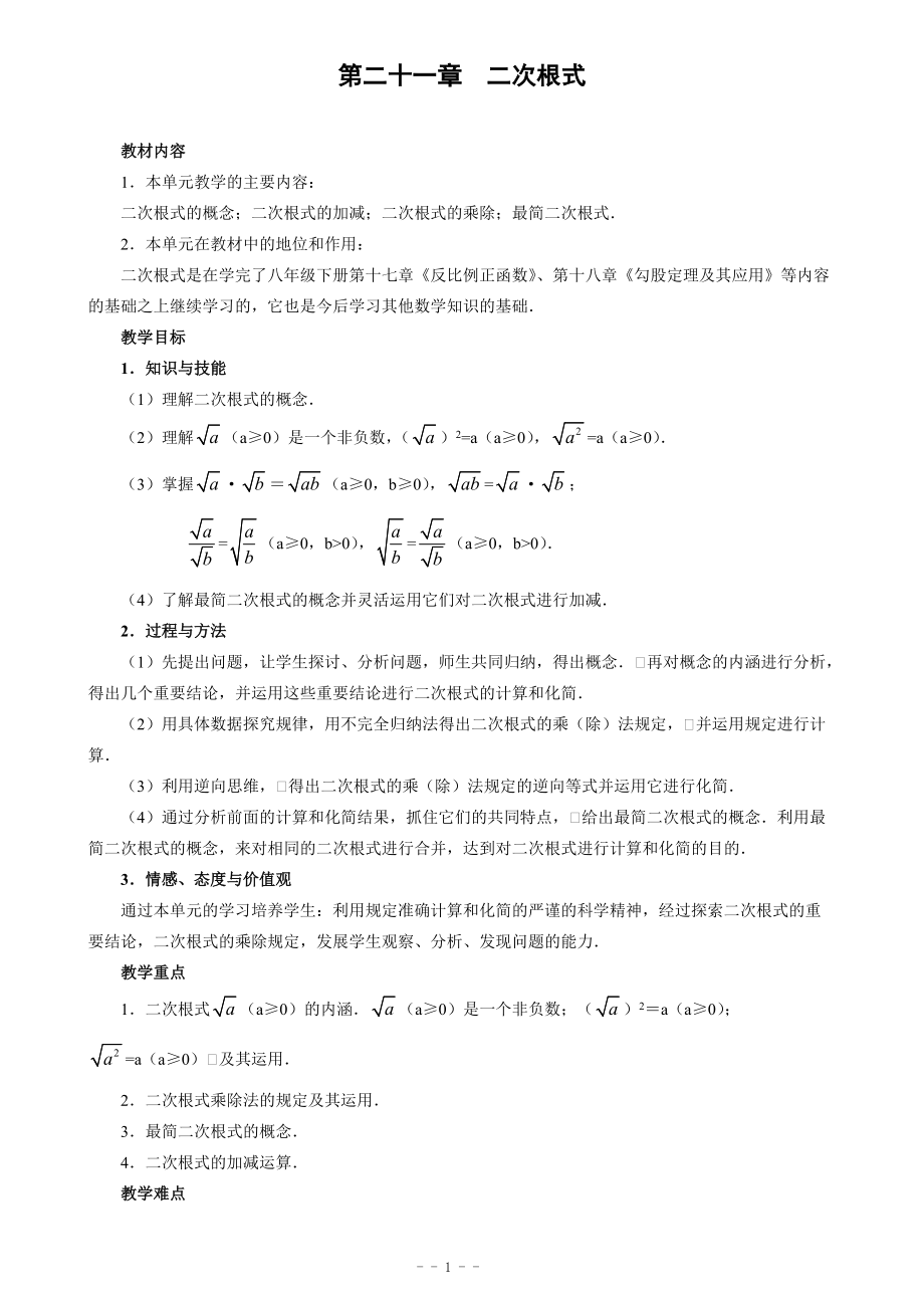 新人教版九年级数学上册全册教案_第1页