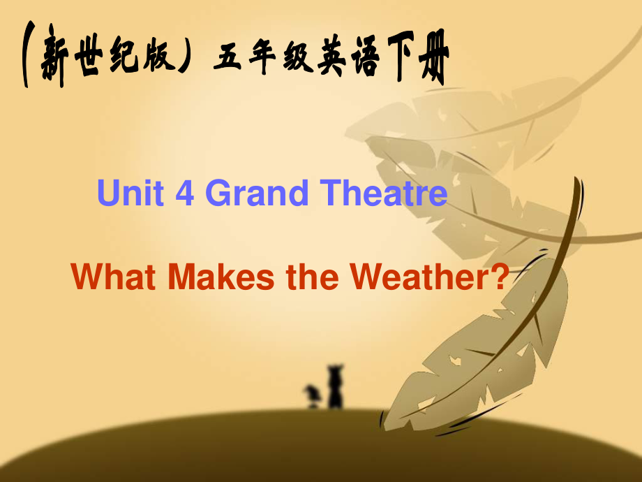 新世紀(jì)版英語(yǔ)五下Unit4 What Makes the WeatherPPT課件3_第1頁(yè)