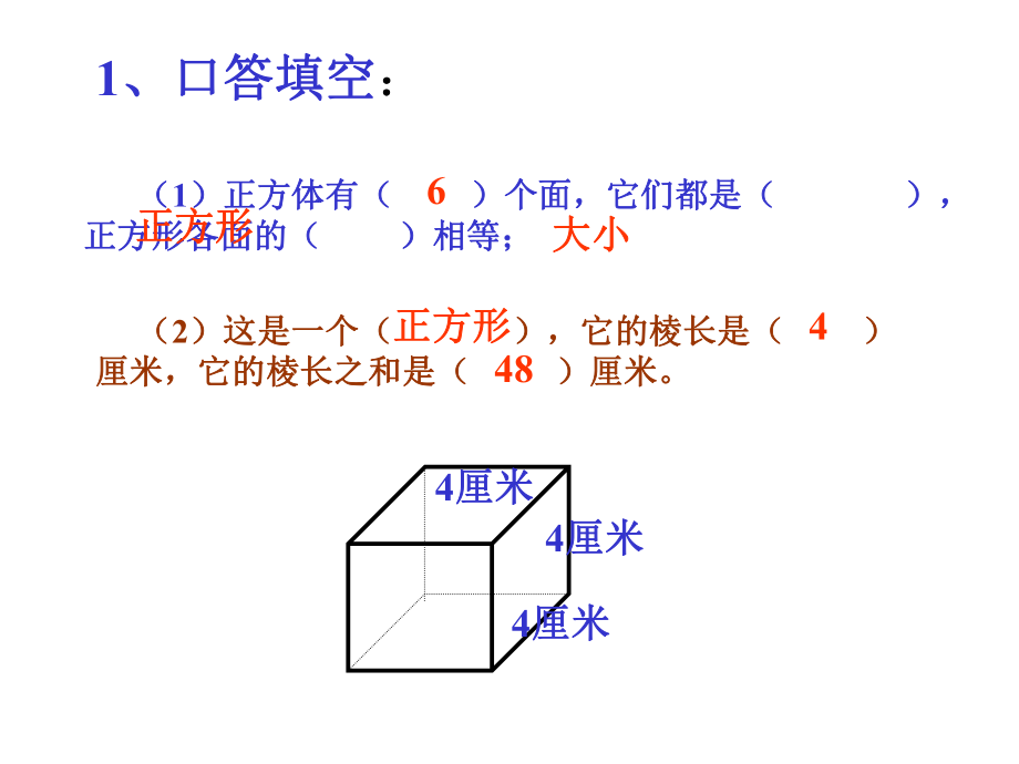 长方体和正方体的表面积课件_第1页