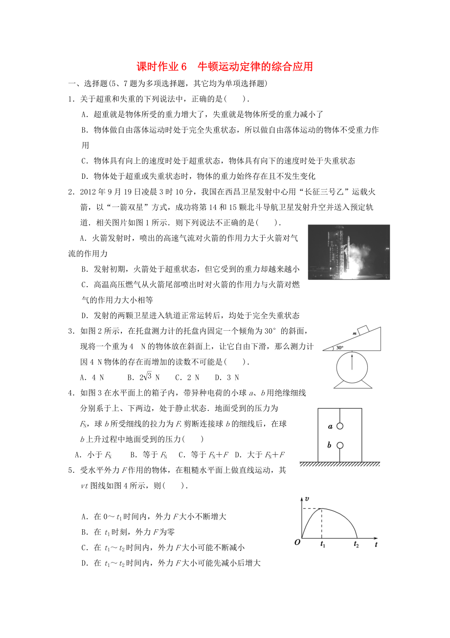 河北省雞澤縣高三物理暑假課時(shí)作業(yè)6 牛頓運(yùn)動(dòng)定律的綜合應(yīng)用含解析_第1頁(yè)