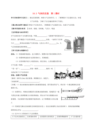 江蘇省徐州市八年級物理下冊 10.3 氣體的壓強第1課時學案無答案新版蘇科版