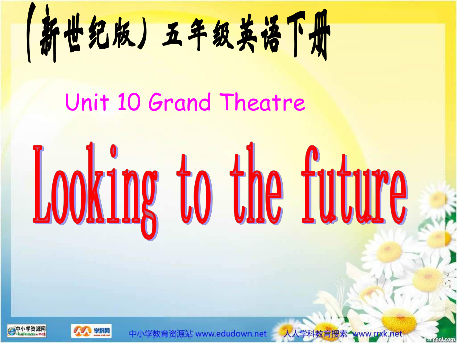 新世紀(jì)版英語五下Unit10 Looking to the futurePPT課件_第1頁