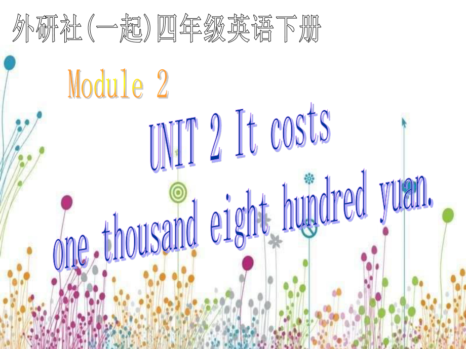 外研版英语四下一起Module2 Unit2PPT课件1_第1页