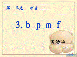 浙教版語(yǔ)文一上b p m fppt課件4