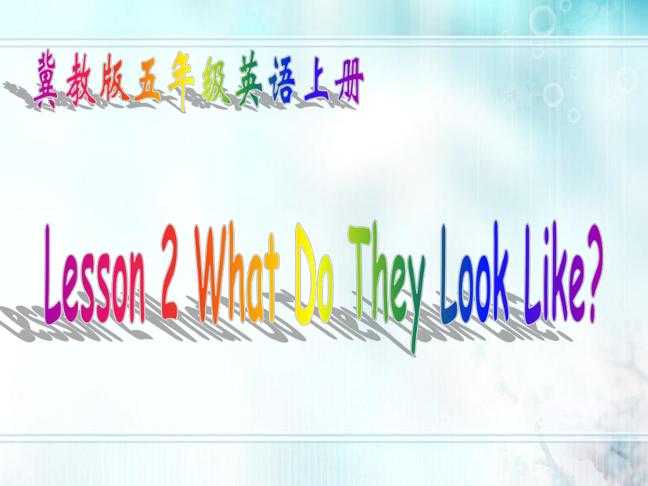 冀教版英語(yǔ)五上Lesson 2 What Do They Look Likeppt課件1_第1頁(yè)