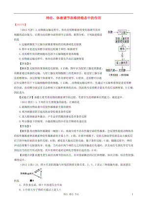 07126年高考生物真題按知識點(diǎn)分類匯編 神經(jīng)、體液調(diào)節(jié)在維持穩(wěn)態(tài)中的作用