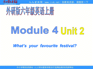 外研版英語六上MODULE 4Unit 2 What`s your favourite festivalppt課件