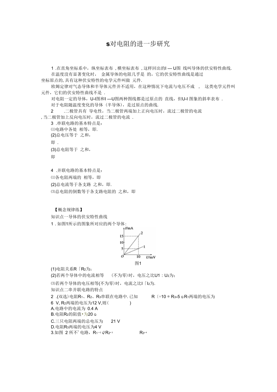 《對電阻的進一步研究》同步練習2(二)_第1頁