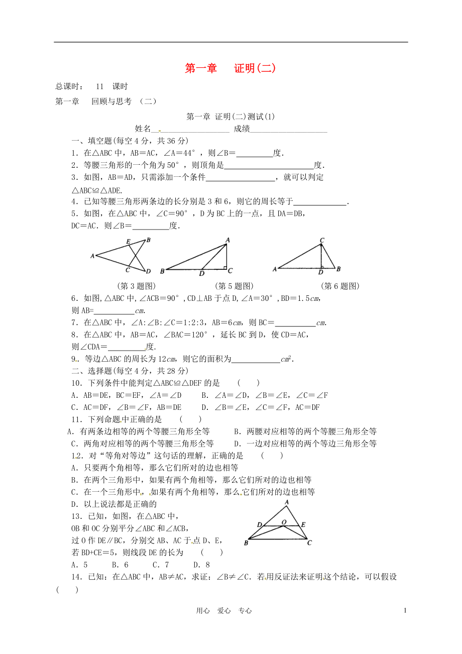 【秋新教材】遼寧省丹東七中九年級數(shù)學(xué)上冊《證明（二）回顧與思考 （二）》教案 北師大版_第1頁