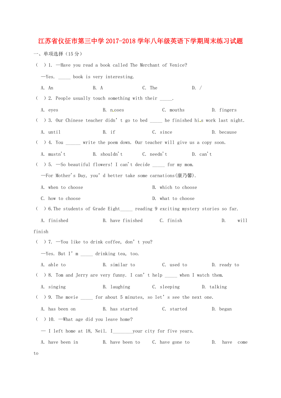 江蘇省某知名中學八年級英語下學期周末練習試題 牛津譯林版2_第1頁