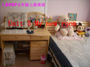 人教PEP版英語五上unit 5 my new roomPPT課件之六