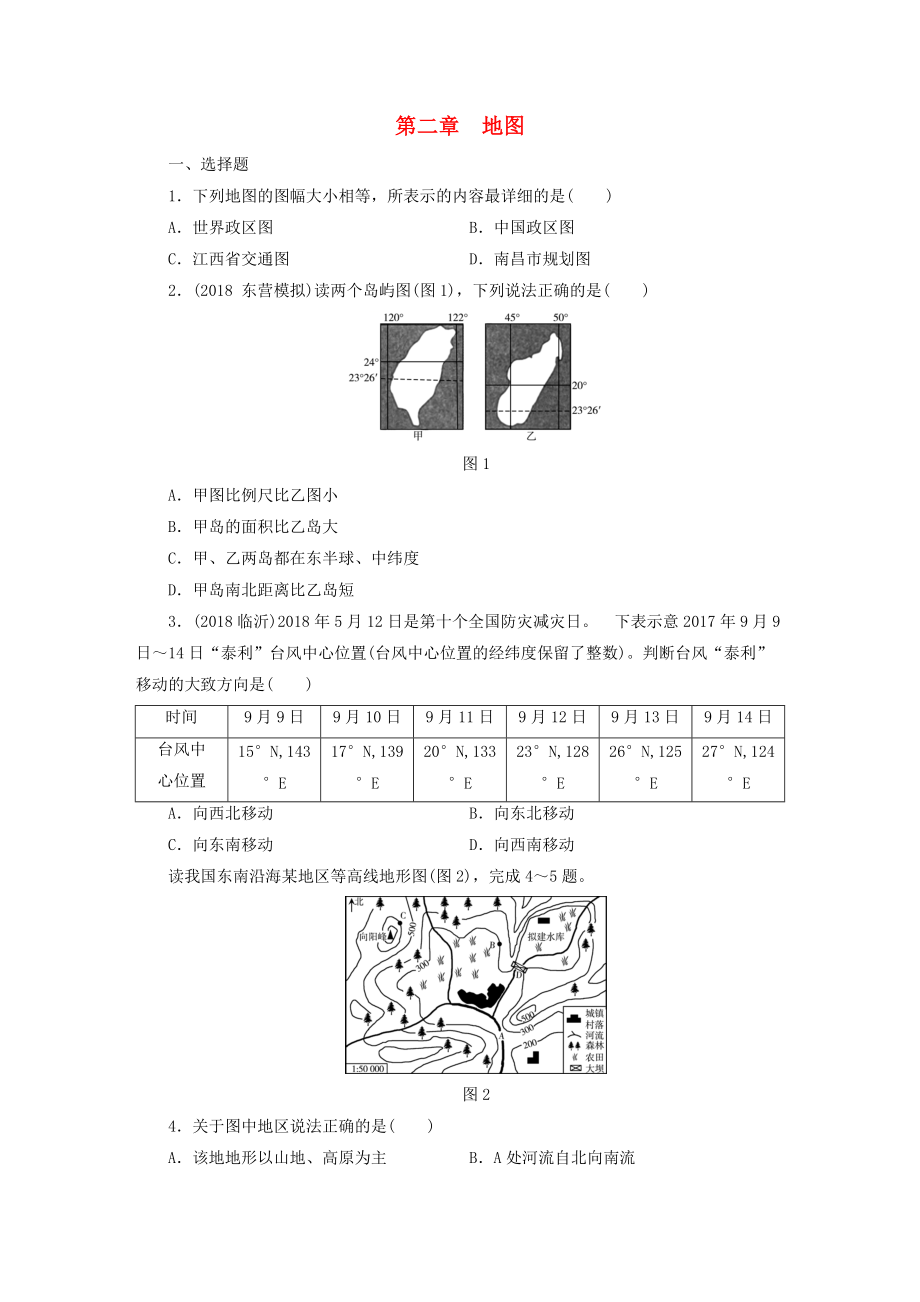 江西省中考地理 第二章 地图_第1页