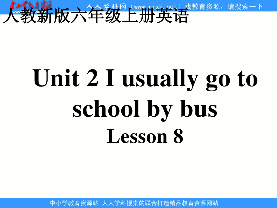 人教(新版)六上Unit2 I usually go to schoolbusppt課件1_第1頁(yè)