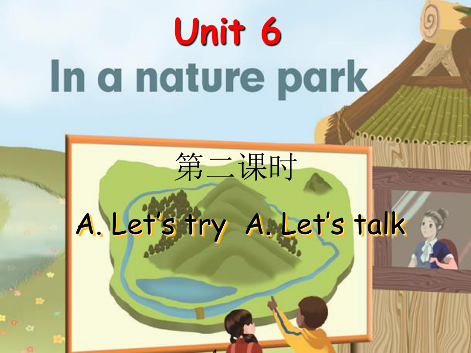 人教PEP版英語五年級(jí)上冊(cè)Unit 6In a nature park第二課時(shí)ppt課件_第1頁(yè)