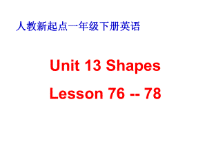 人教新起點英語一下Unit 13 Shapes(Lesson 7678)ppt課件