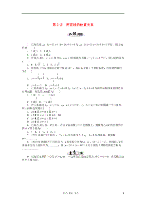 【高考風向標】高考數(shù)學一輪課時知能訓練 第章 第2講 兩直線的位置關系 文