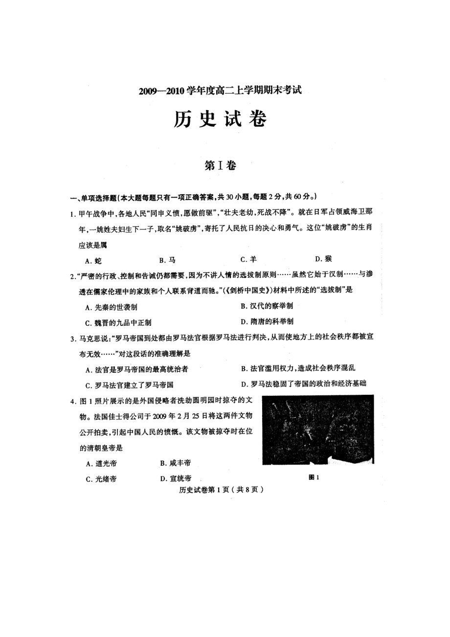 黑龍江省哈師大附中學(xué)高二上學(xué)期期末考試歷史_第1頁