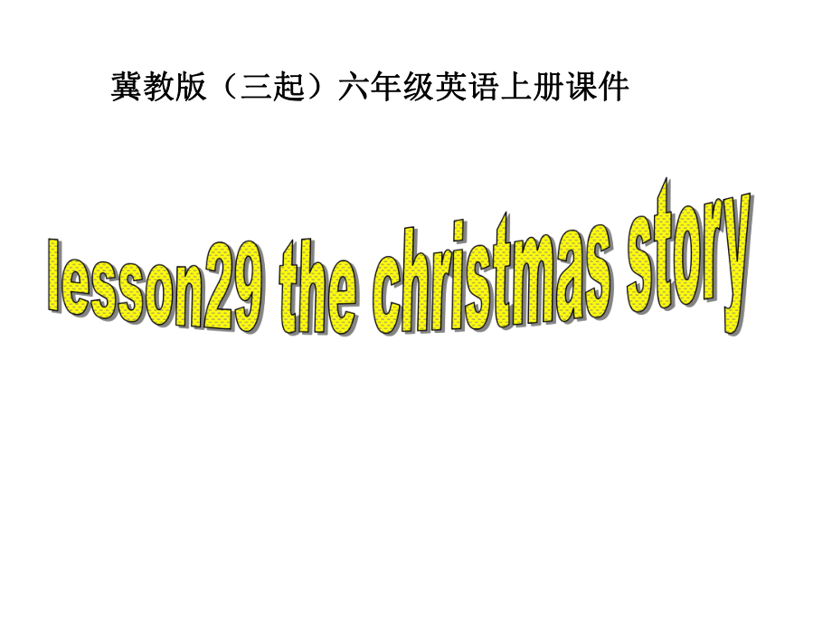 冀教版六年级上unit4lesson29 the christmas storyppt课件_第1页