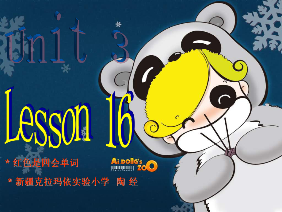 人教新版英語六上Unit3 what is your hob Lesson16PPT課件_第1頁