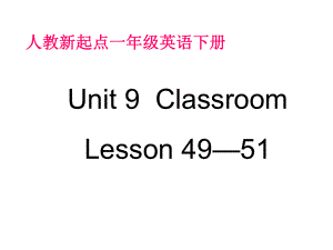 人教新起點英語一下Unit 9 Classroom(Lesson 4951)ppt課件