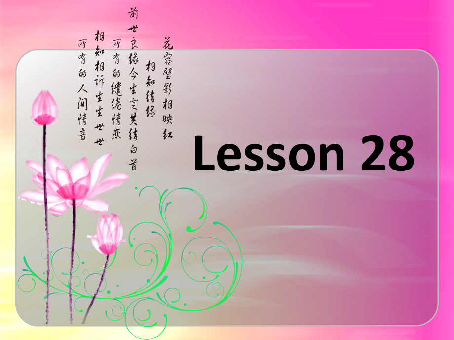 人教新版英语三上Unit 5 Lesson 28PPT课件_第1页