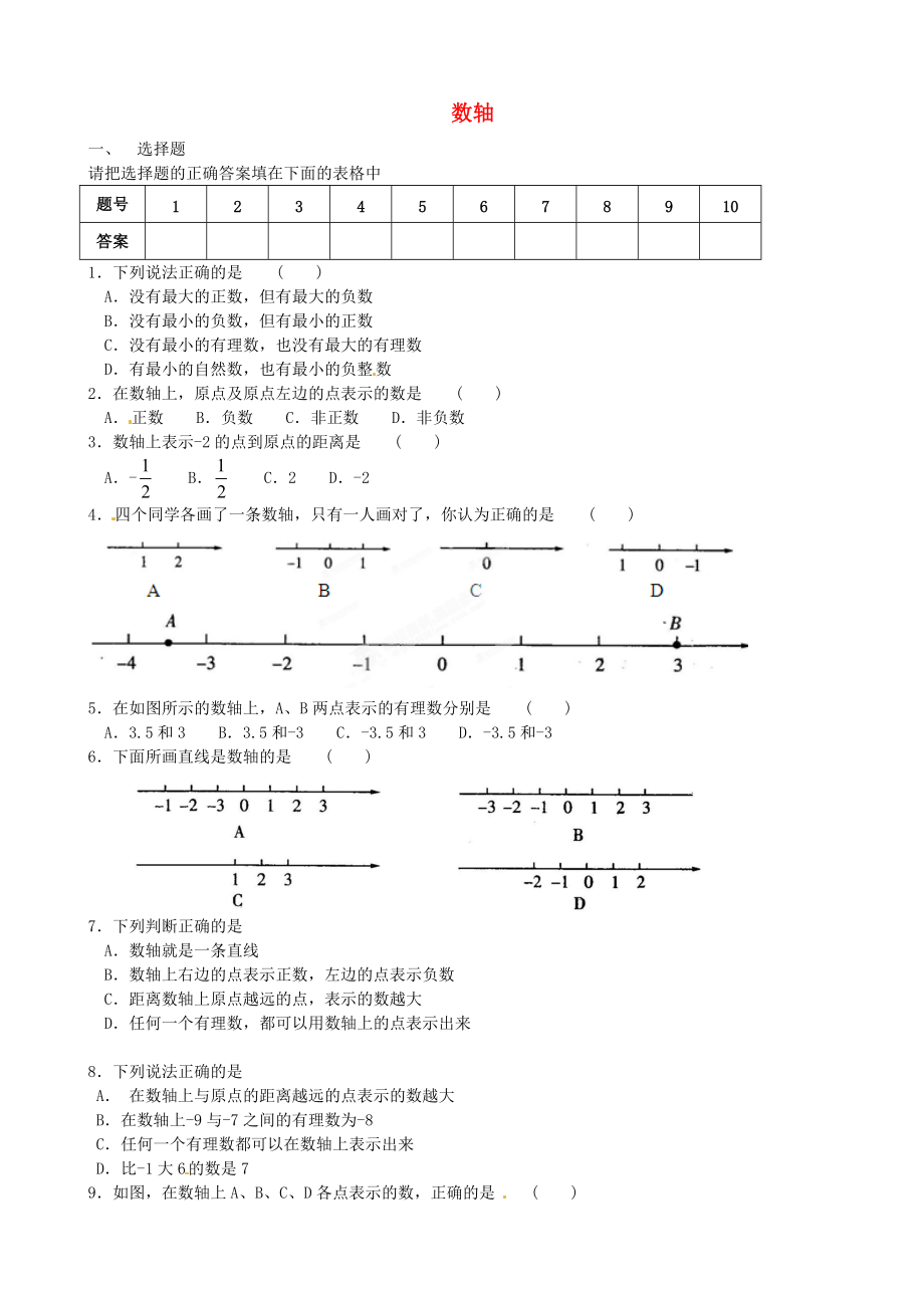 七年级数学上册《第一章-有理数》数轴练习题-(新版)新人教版(总3页)_第1页