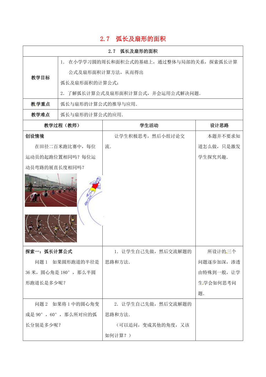 江苏省仪征市九年级数学上册 第二章 2.7 弧长及扇形的面积教案 新版苏科版_第1页