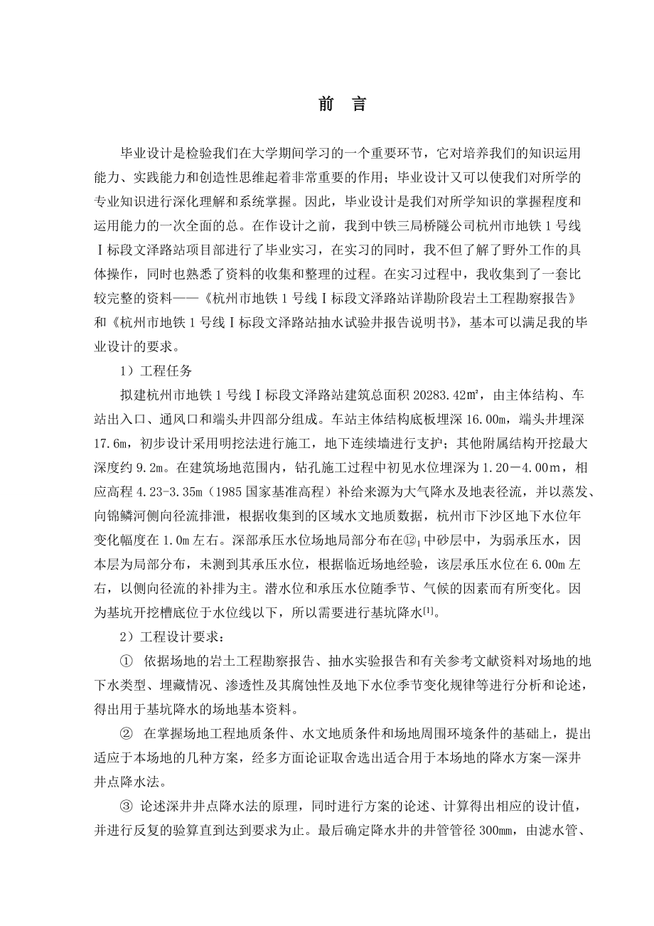 杭州市地铁号线设计设计_第1页