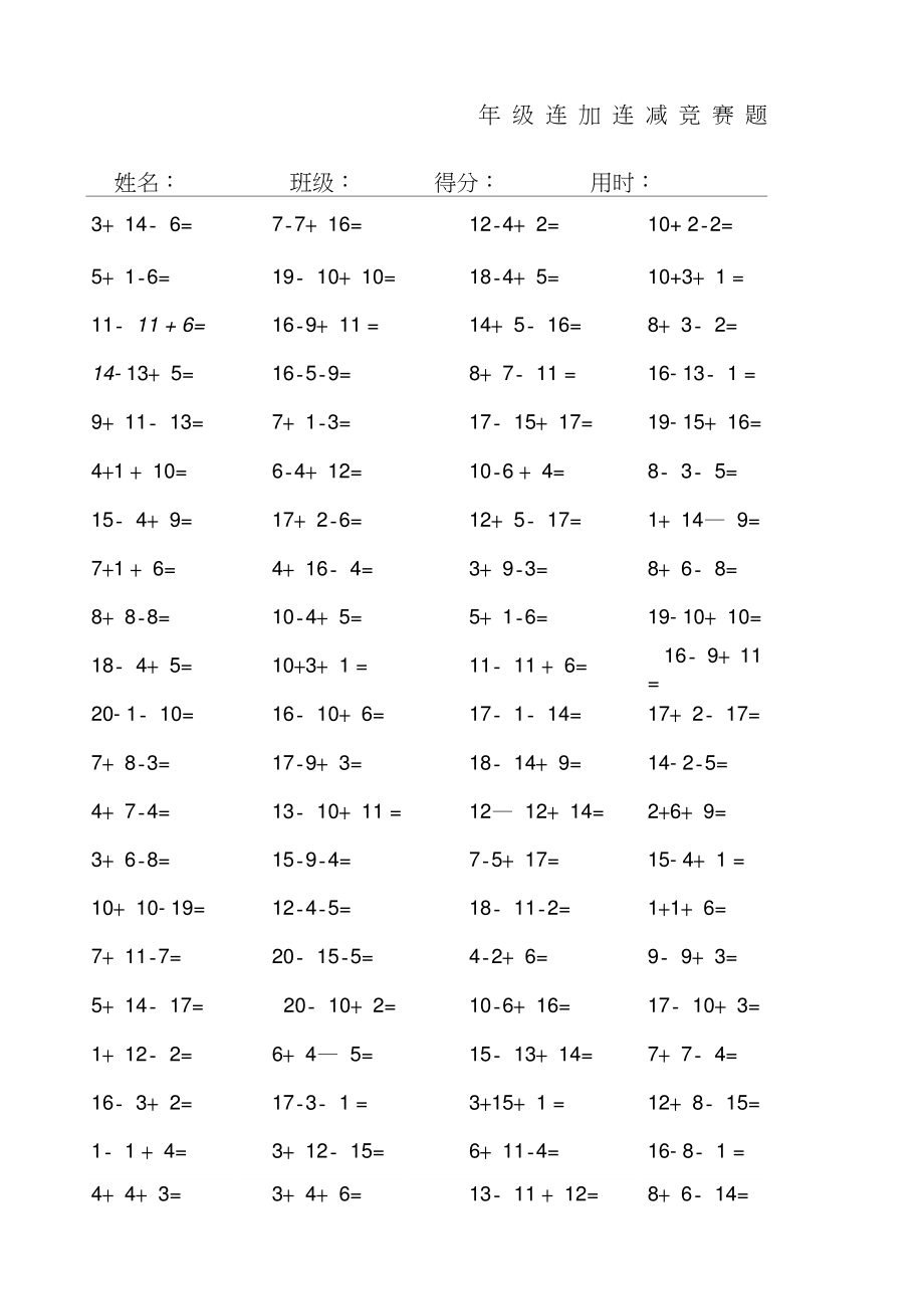 一年级数学连加连减口算题_第1页