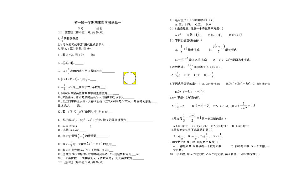 23461初一第一学期期末数学[共2页]_第1页